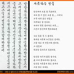 Faszinieren 한국콘텐츠진흥원 상상발전소 [문화원형스토리] 한국 대표 서예작가 한글에 빠지다